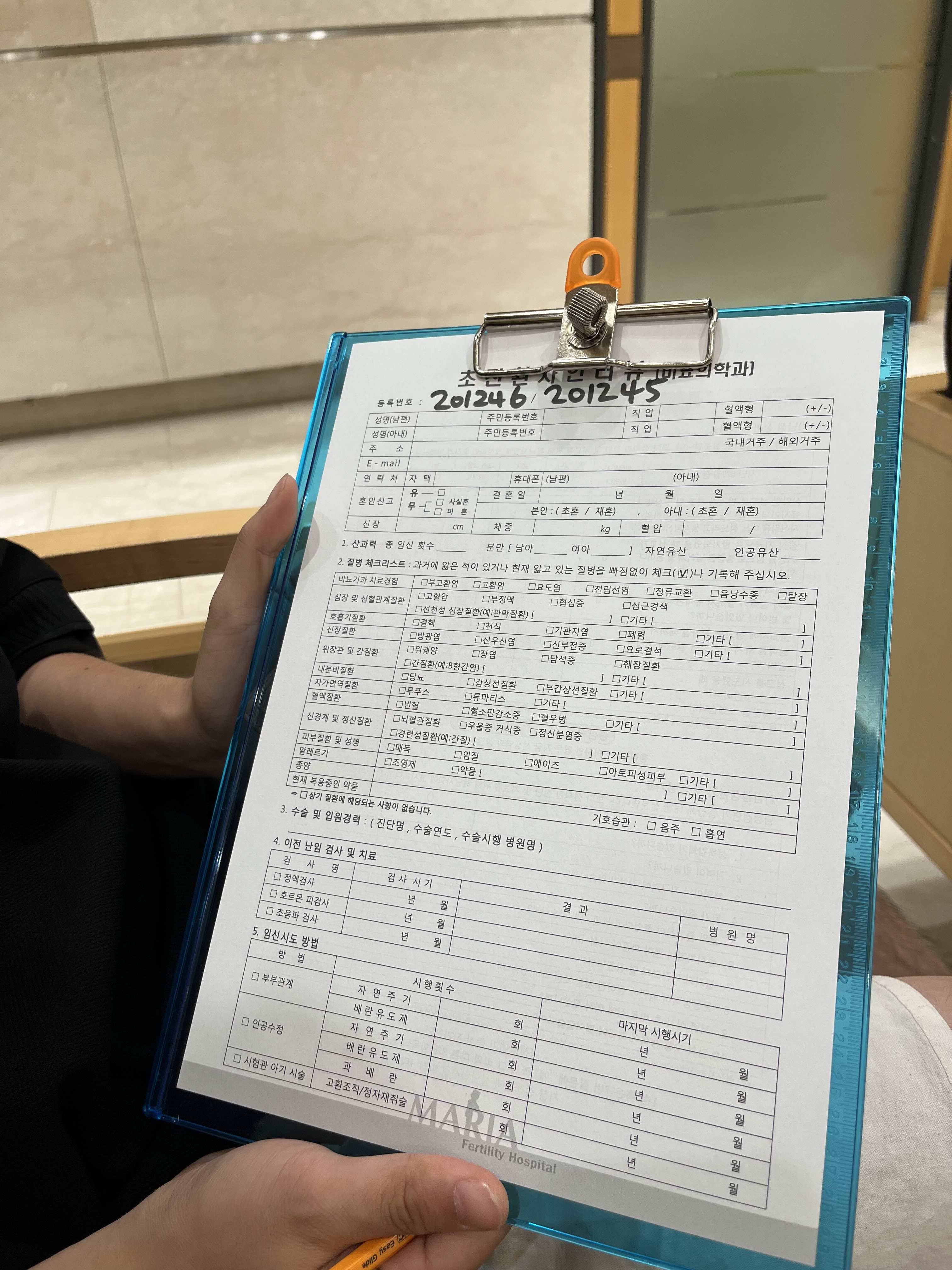 정자검사 전 초진진료차트