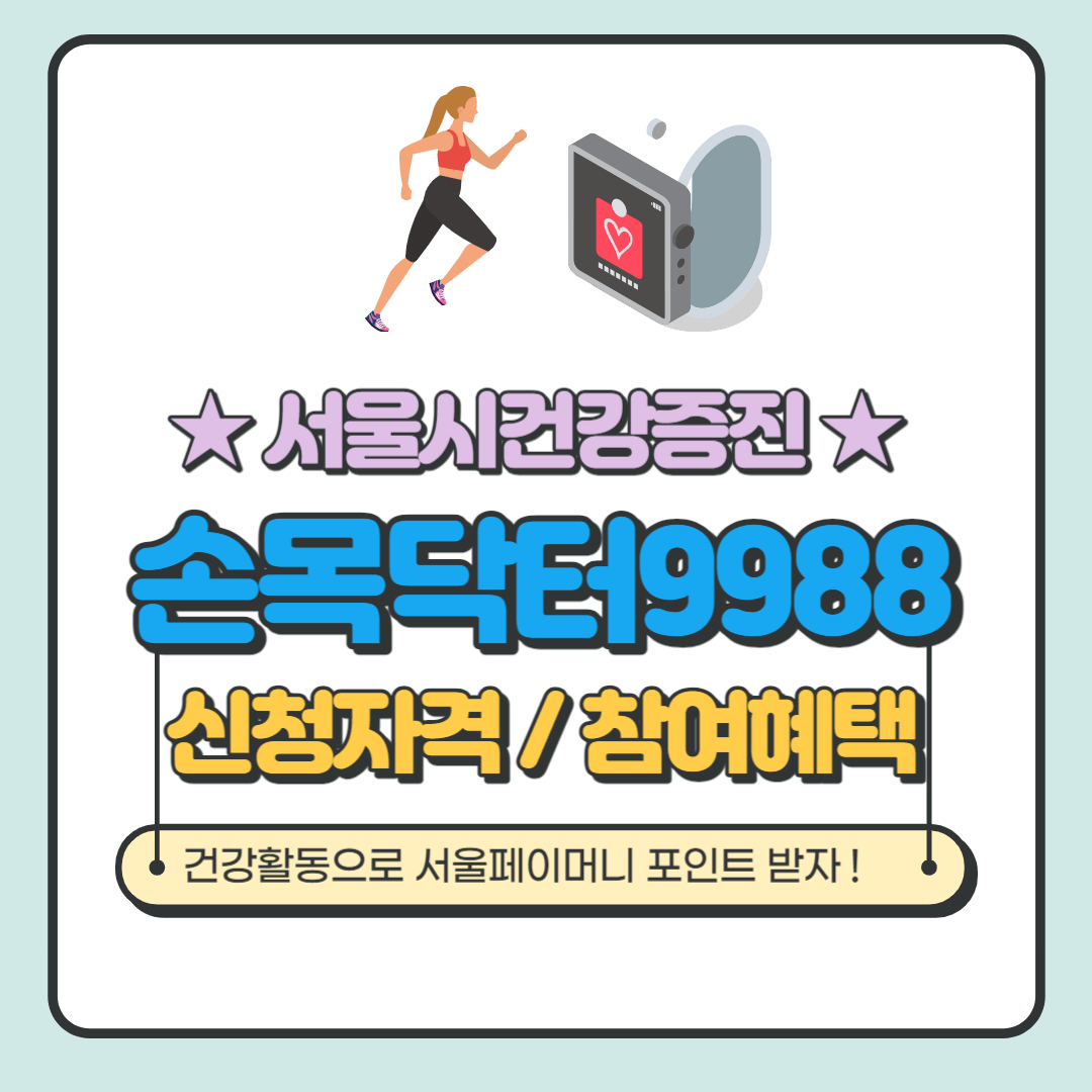 손목닥터9988