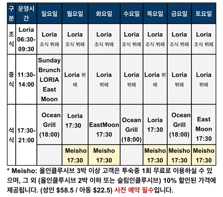 사이판켄싱턴호텔_요일별_레스토랑안내