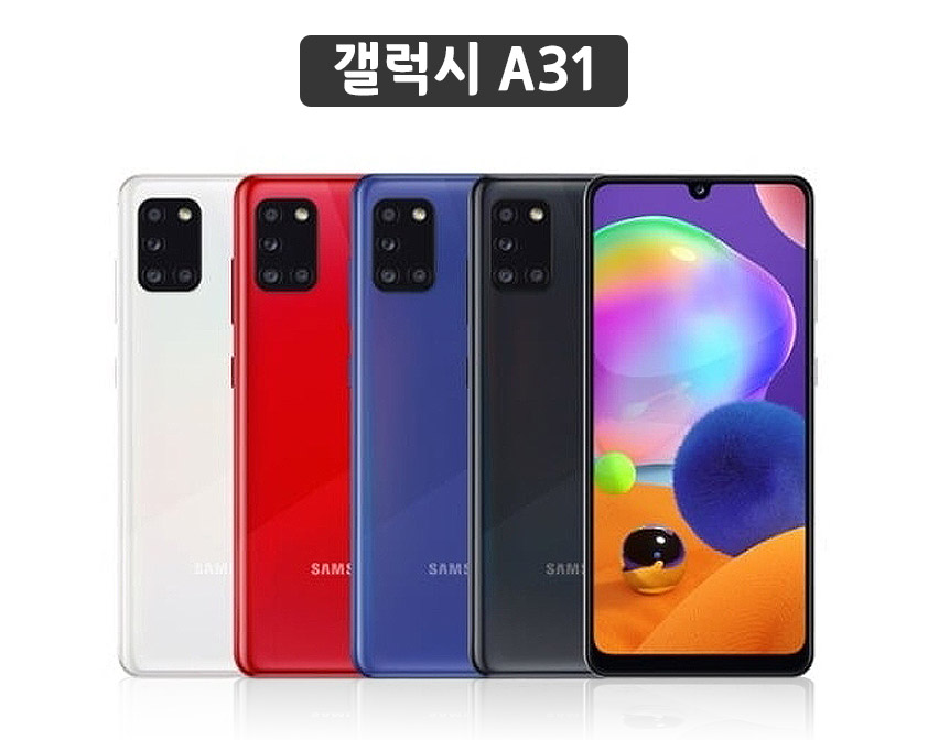  갤럭시 A31 vs 갤럭시 A32 스펙, 크기, 성능 비교