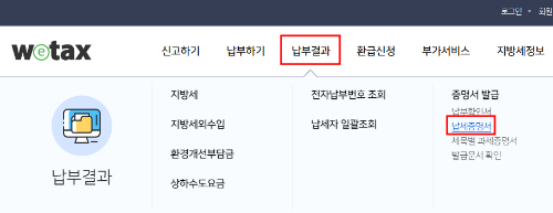 지방세-납세증명서-인터넷-발급-방법