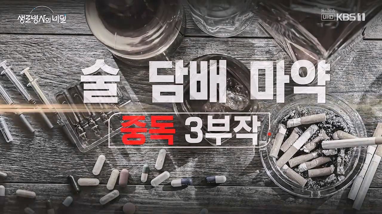 생로병사의 비밀.E916.240620p-NEXT.mp4_20240620_194951.624.jpg