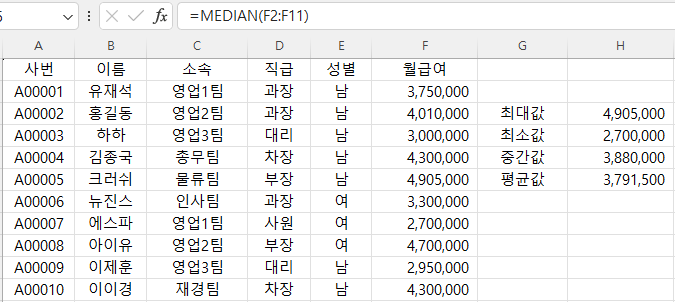 MEDIAN함수