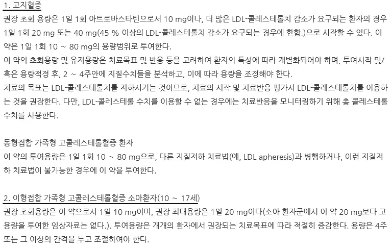 리피토정-10mg-복용법-이미지