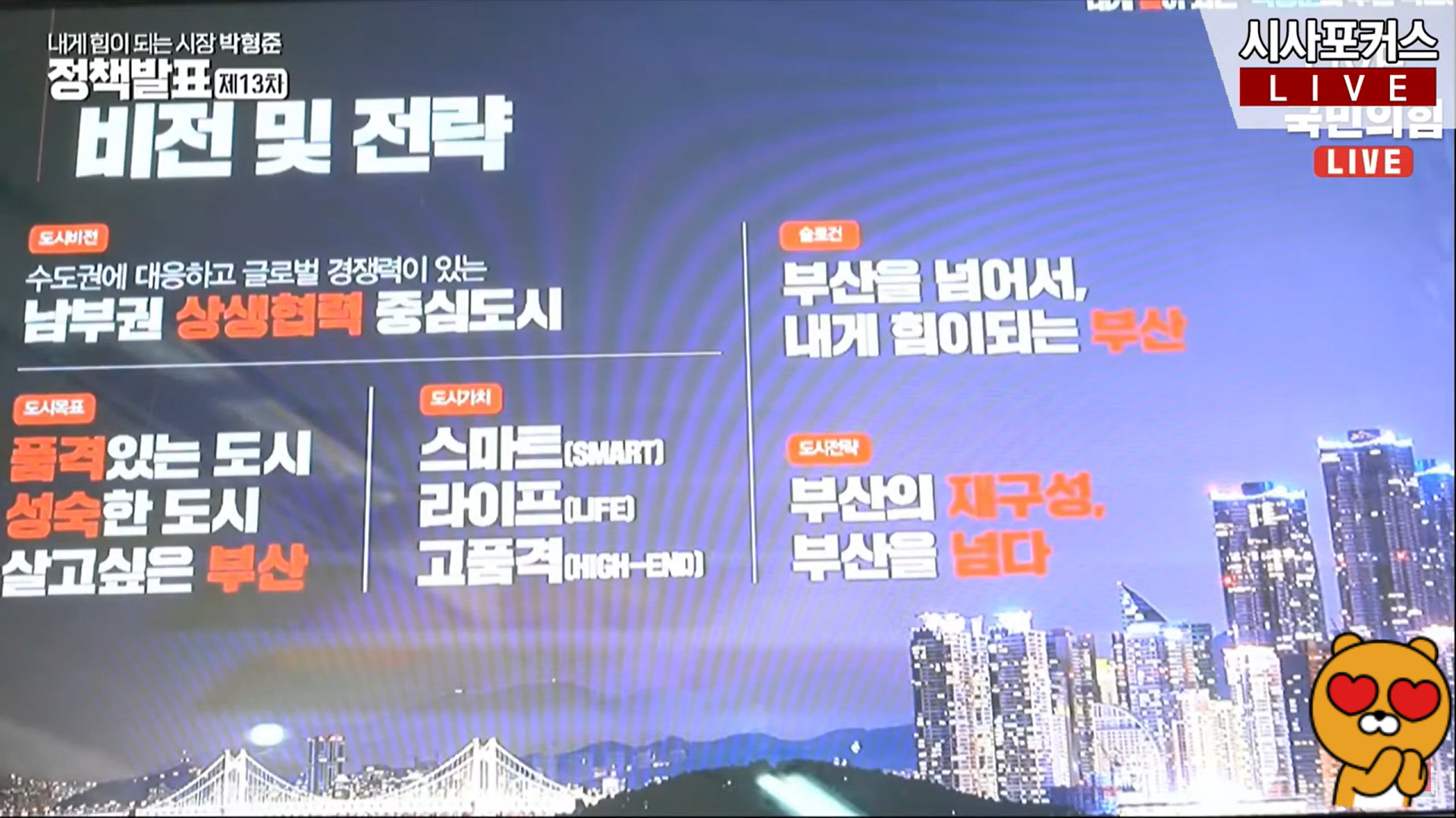 박형준 공약집