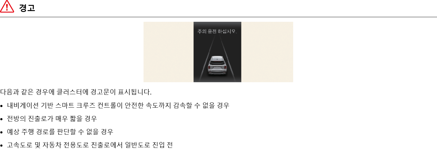 스마트 크루즈 컨트롤