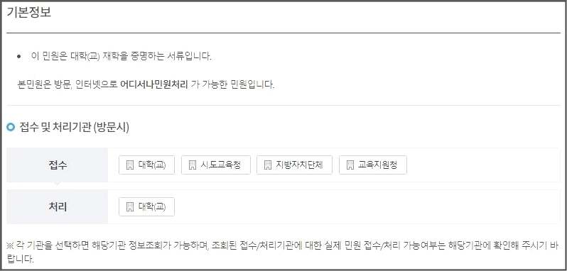 대학교 재학증명서 발급
