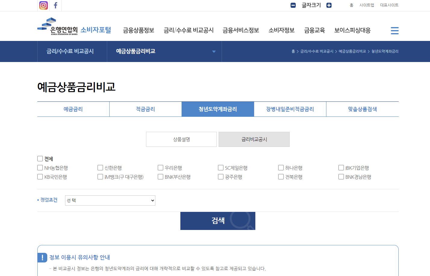 전국은행연합회