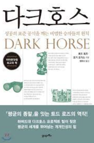 다크호스 이미지