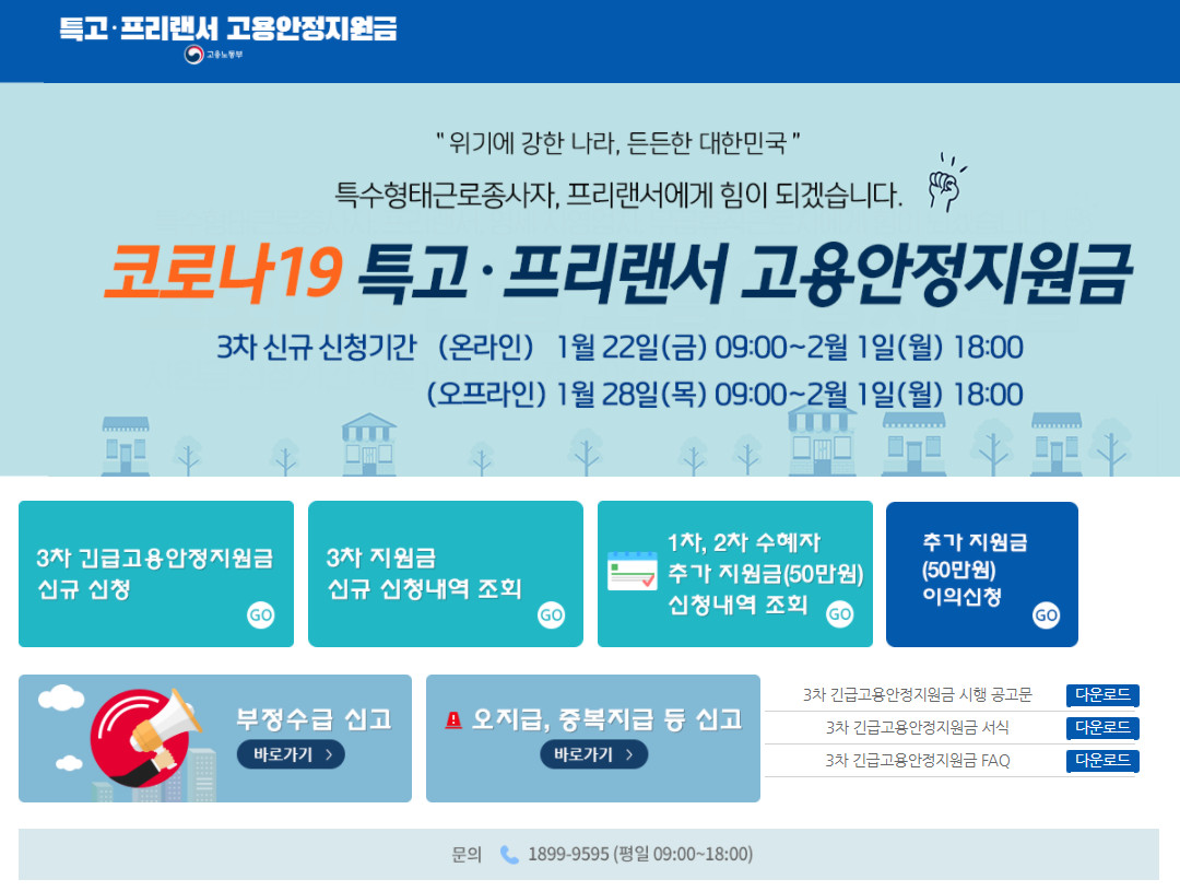  특고·프리랜서 3차 재난지원금 신청…1인당 100만원’ 22일부터 신청