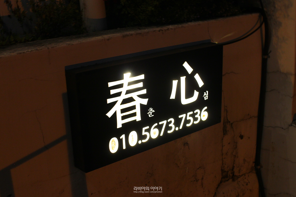 춘천 게스트 하우스 춘천게스트하우스 춘심, 30