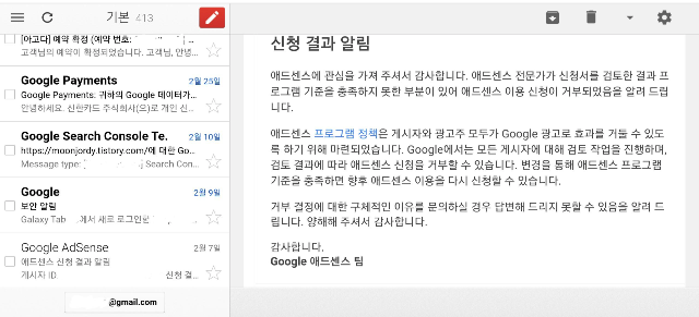  나도 광고를 달고 싶다!! (애드센스 승인 실패만 3번째)