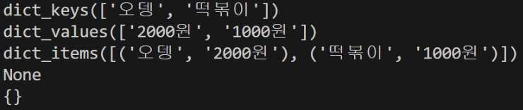 Python(list, tuple, set, dictionary)