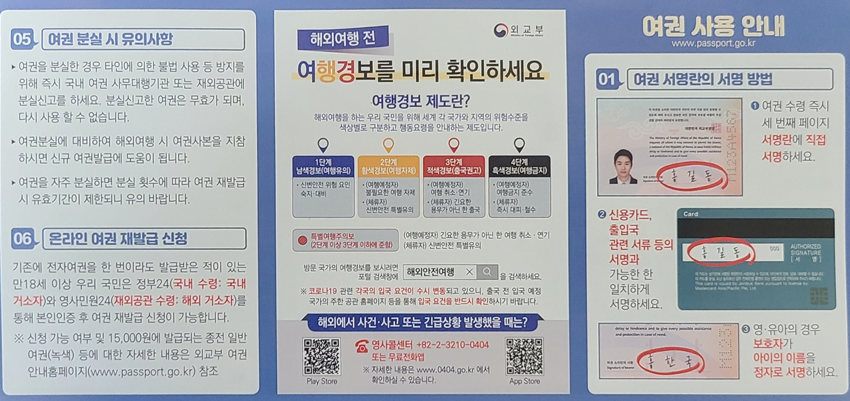 여권사용안내책자(1)