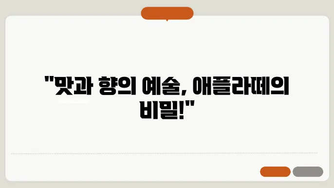 애플라떼