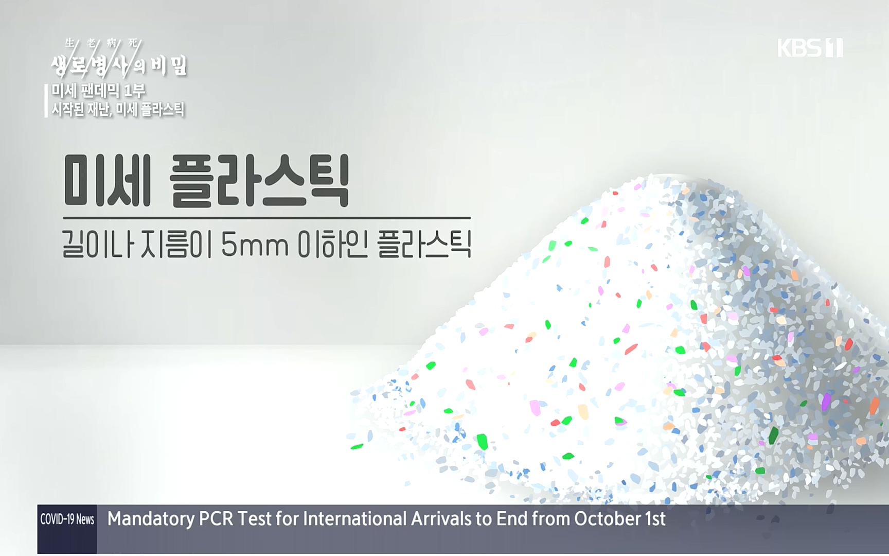 생로병사의 비밀.E839.221012p.H264-F1RST.mp4_20221013_201523.354.jpg