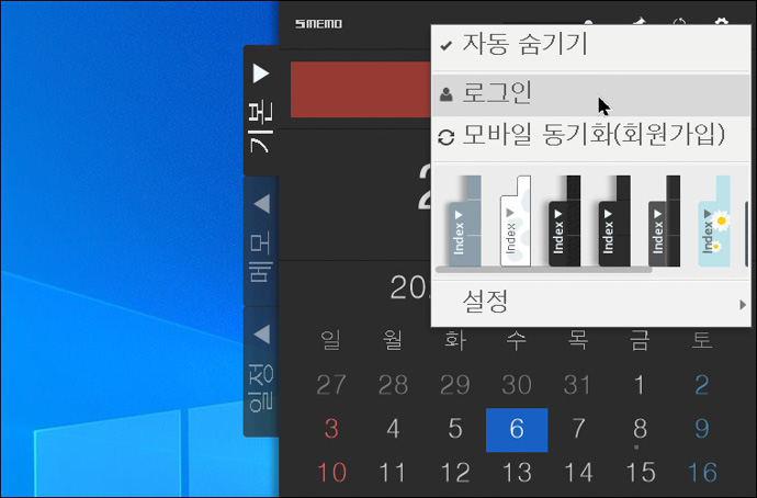 에스메모-동기화-로그인-회원가입