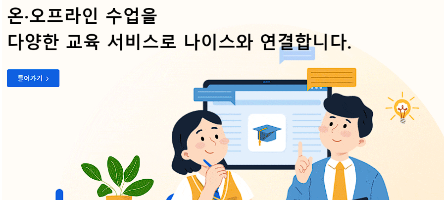 나이스 플러스 사용방법 : 모바일 앱 다운로드부터 학부모 서비스 이용방법까지