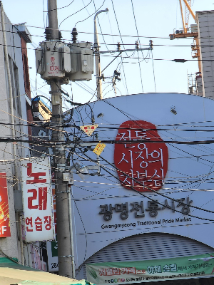 광명전통시장