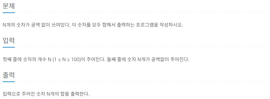 복습 [백준(BOJ)] 숫자의 합 | 11720번 문제 풀이 (브론즈4, C언어) — 프로그래밍 마스터