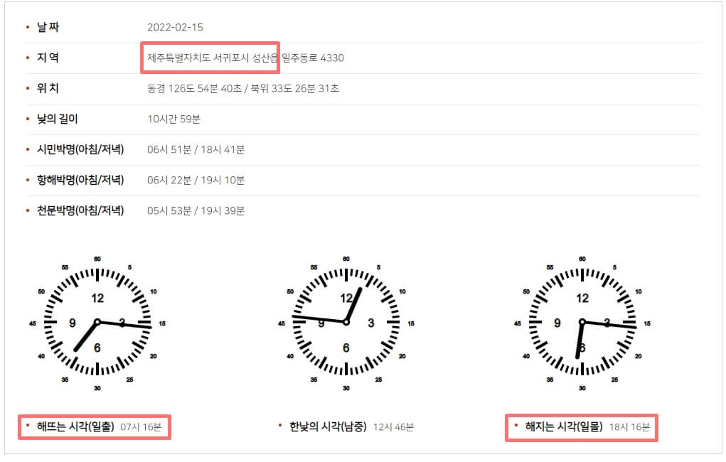 2월 일출,일몰시간표