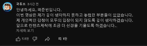 곽튜브 영상 사과문