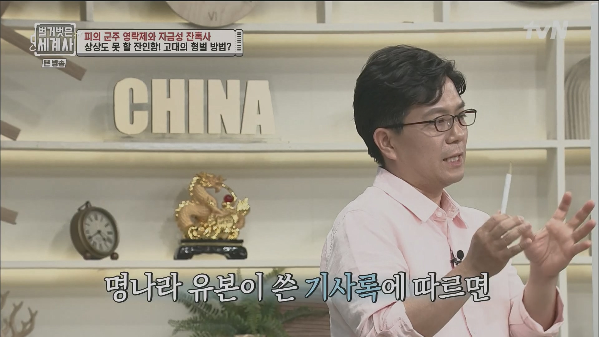 벌거벗은 세계사.E106.230704p.H264-F1RST.mp4_20240130_201410.783.jpg