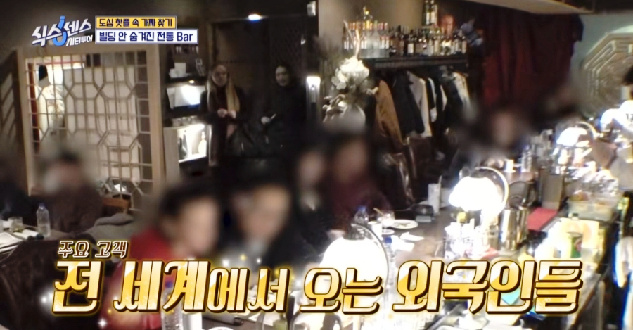 식스센스 시티투어 전통 바 조선시대 위스키바 식혜 칵테일·묵은지 맥앤치즈·갈치속젓 리소토까지! 명동 숙희