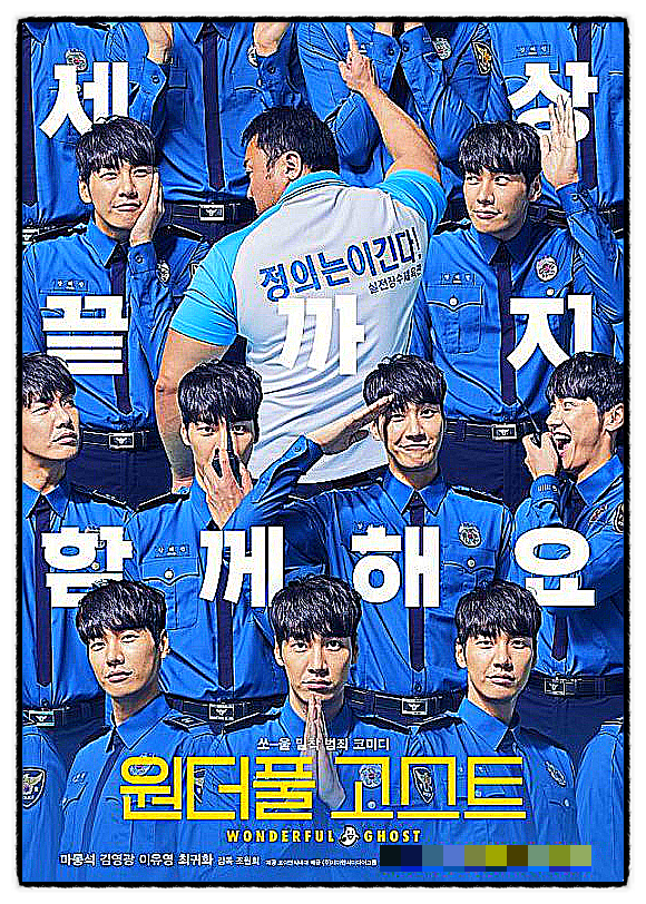 원더풀고스트