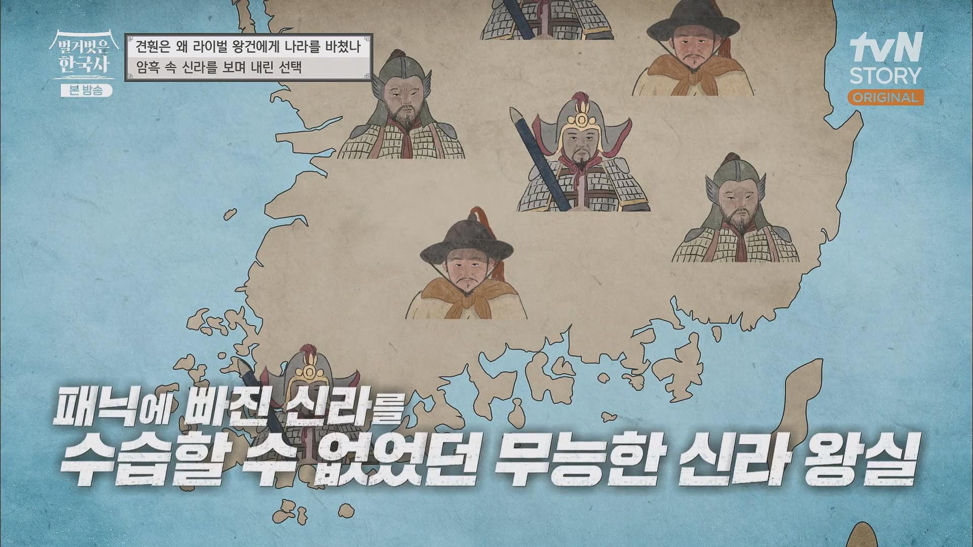 벌거벗은 한국사.E58.230531p.H264-F1RST.mp4_20240102_202007.335.jpg