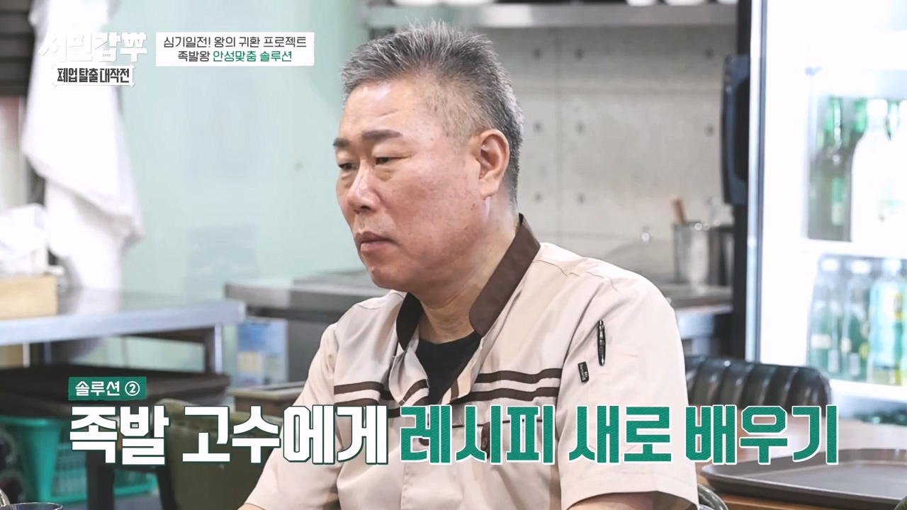 서민갑부 폐업 탈출 대작전.E35.240414p-NEXT.mp4_20240414_132751.753.jpg