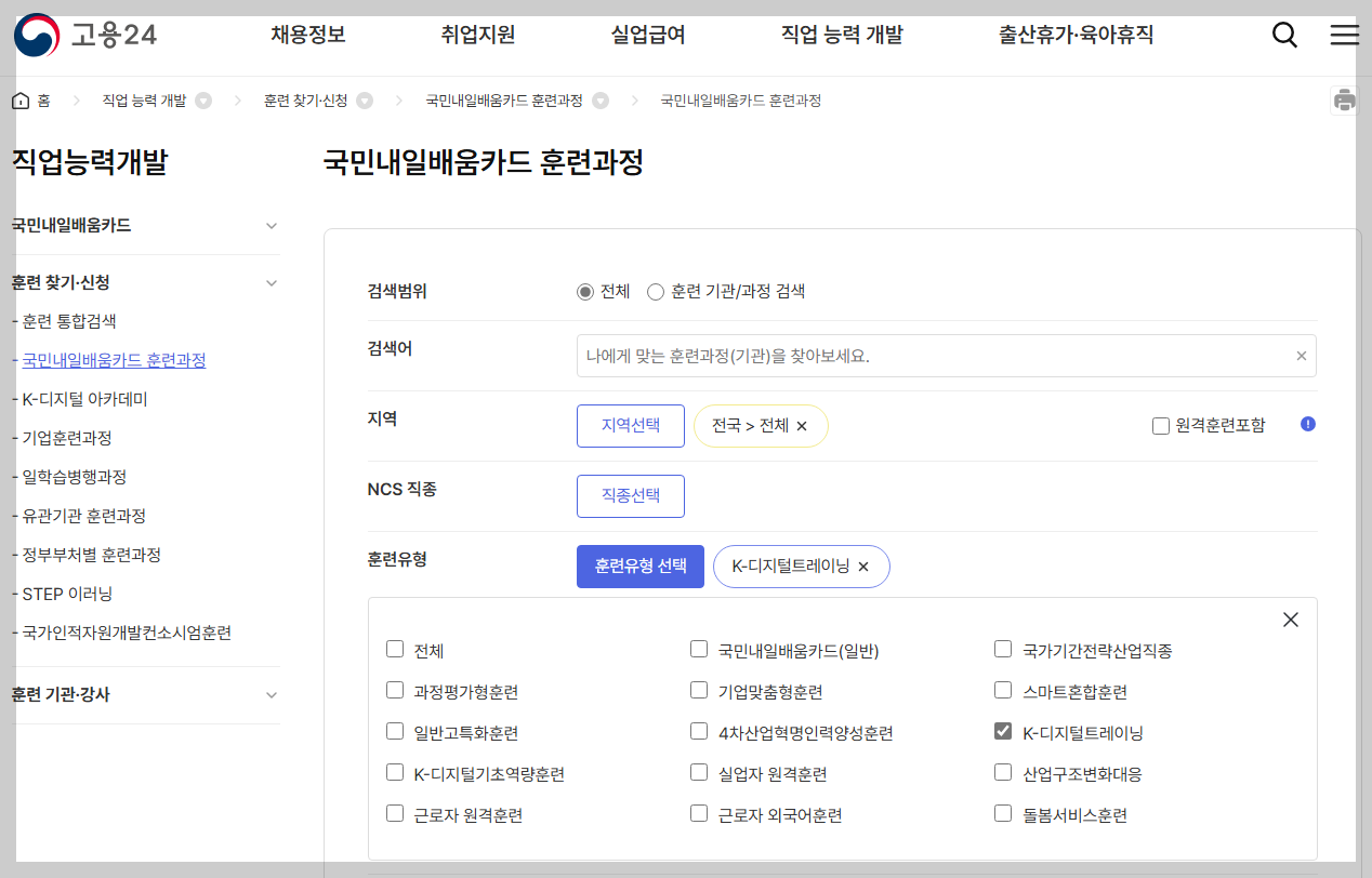 고용24 훈련과정 검색