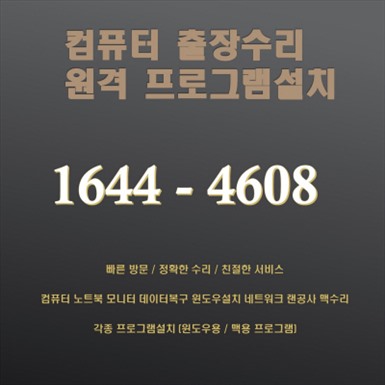  성북 컴퓨터 수리 및 프로그램 설치 서비스 안내 포토샵 일러스트설치,캐드 스캐치업설치, 패러럴즈 M1/M2윈도우설치, 브이레이(V-Ray)설치,한글 엑셀설치