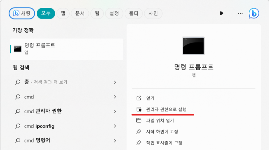 명령 프롬프트 관리자 권한으로 실행 클릭