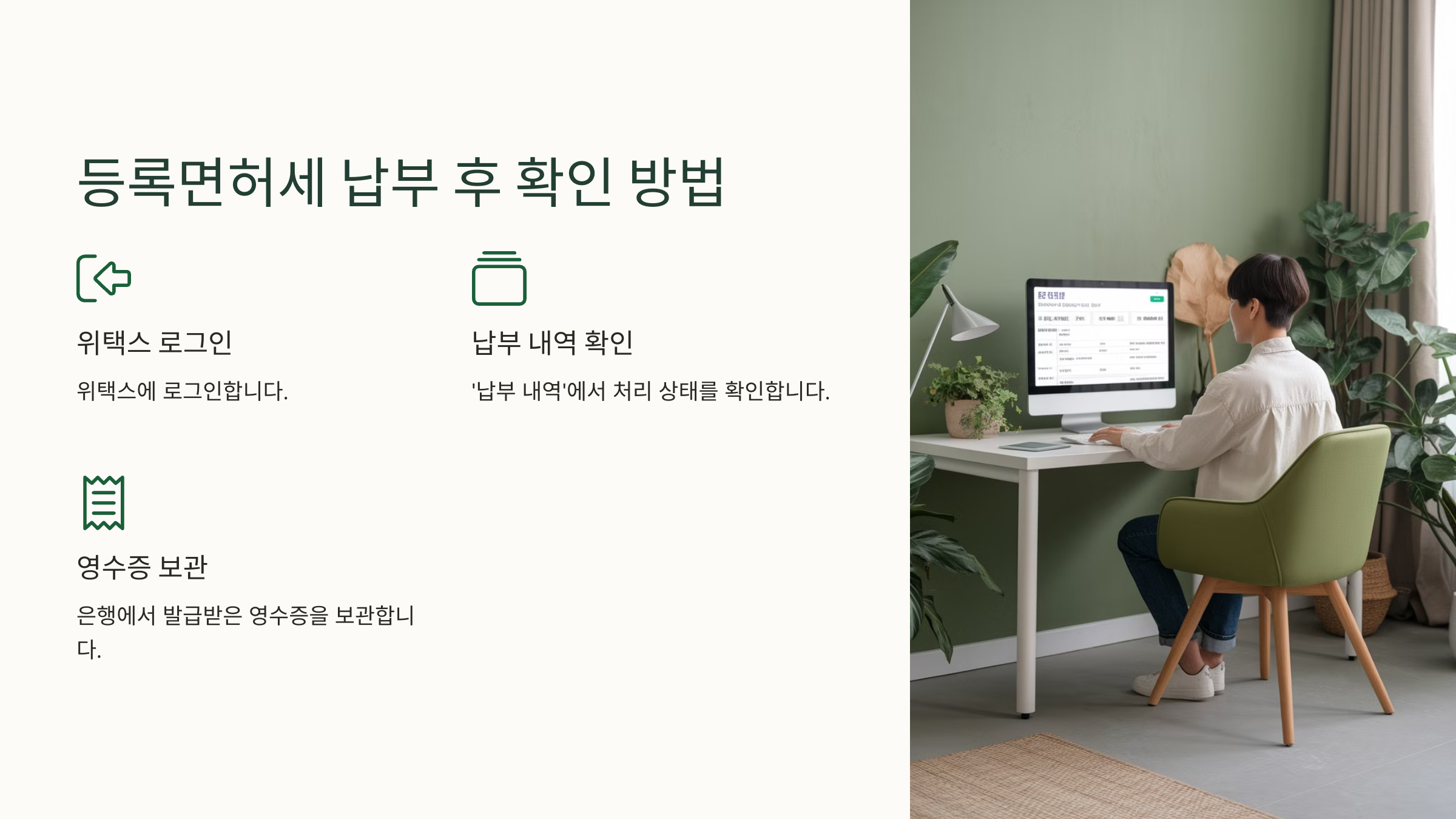등록면허세 납부 후 확인 방법
