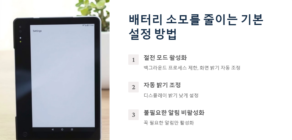 배터리소모