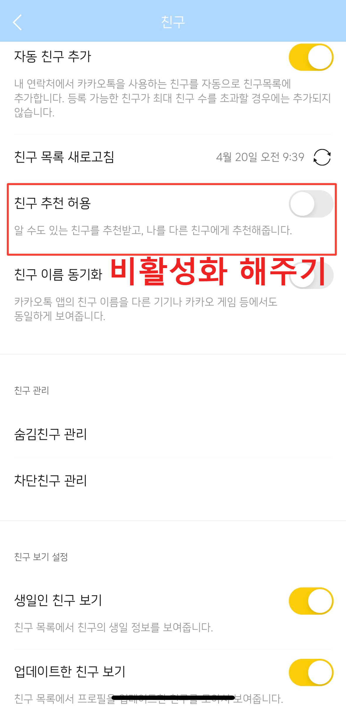 카톡-친구추천-안뜨게-저장하는-사진