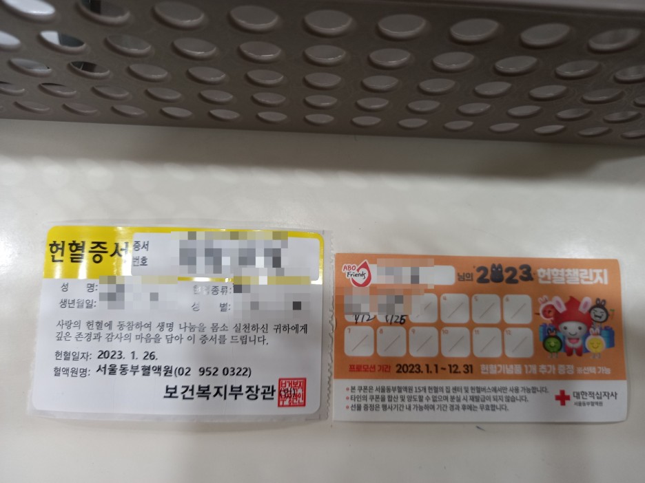  [헌혈 후기] 2023년 1월 26일 목요일, 227번째 헌혈 - 헌혈의집 구리센터