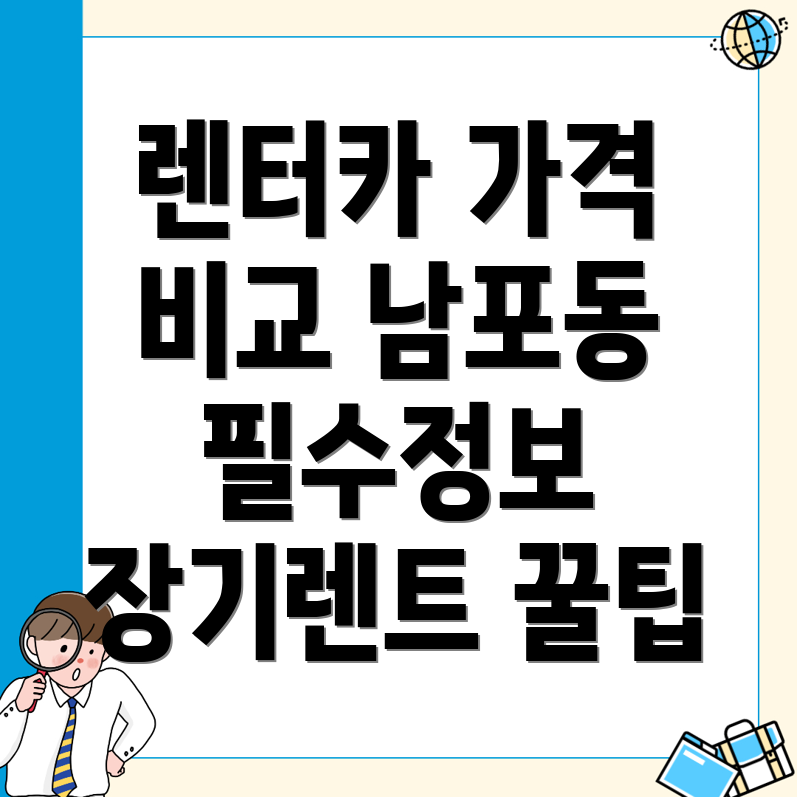 부산 장기렌터카