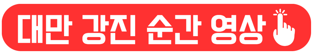 타이완 화롄 대지진: 25년 만의 최대 지진과 ESG 대응 전략