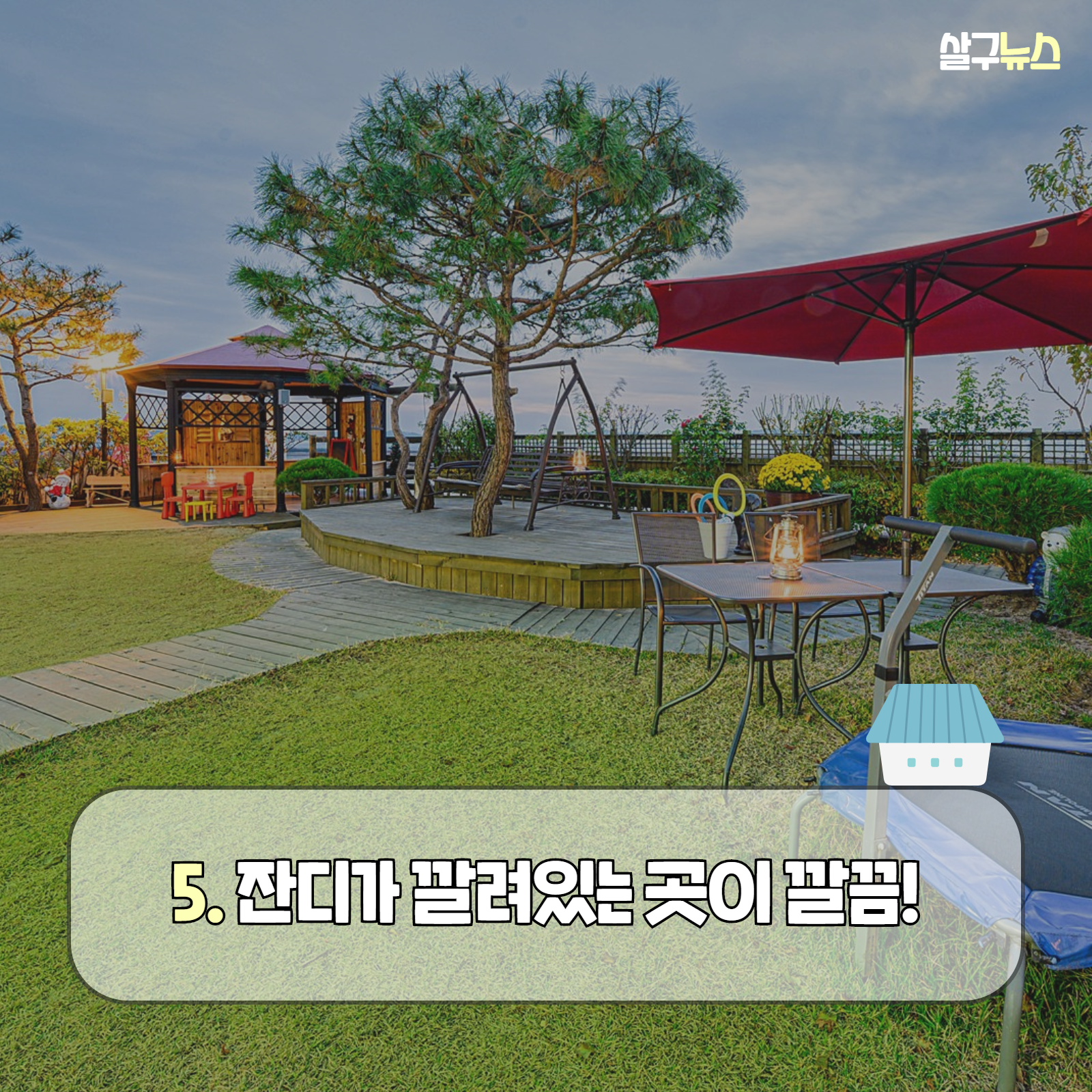 좋은 팬션 고르는 5가지 방법 (+ 추천 후기 가격)
