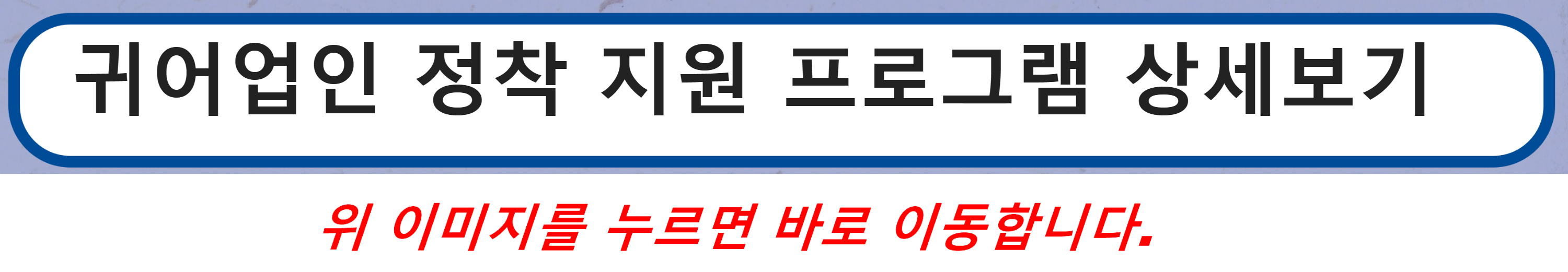 귀어업인 정착 지원 프로그램 상세보기