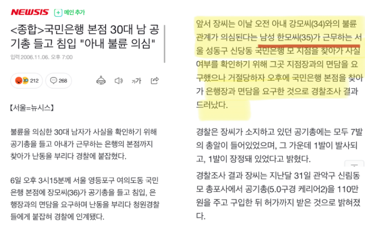 국민은행 스캔들 불륜 폭로 재조명되는 충격적인 공기총 사건(+인스타 카톡 결혼 청첩장)