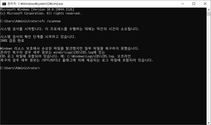 Windows 리소스 보호에서 손상된 파일을 발견했지만 일부 파일을 복구하지 못했습니다