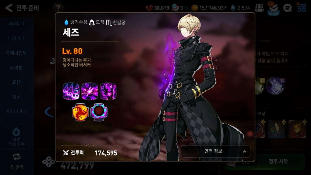  에픽세븐 심연 도전 모드 10층 공략