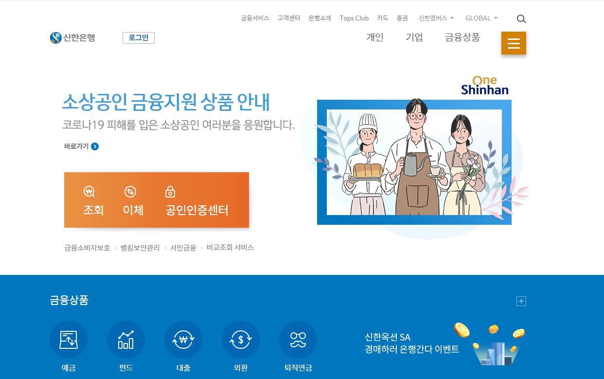 신한은행-인터넷뱅킹-홈페이지