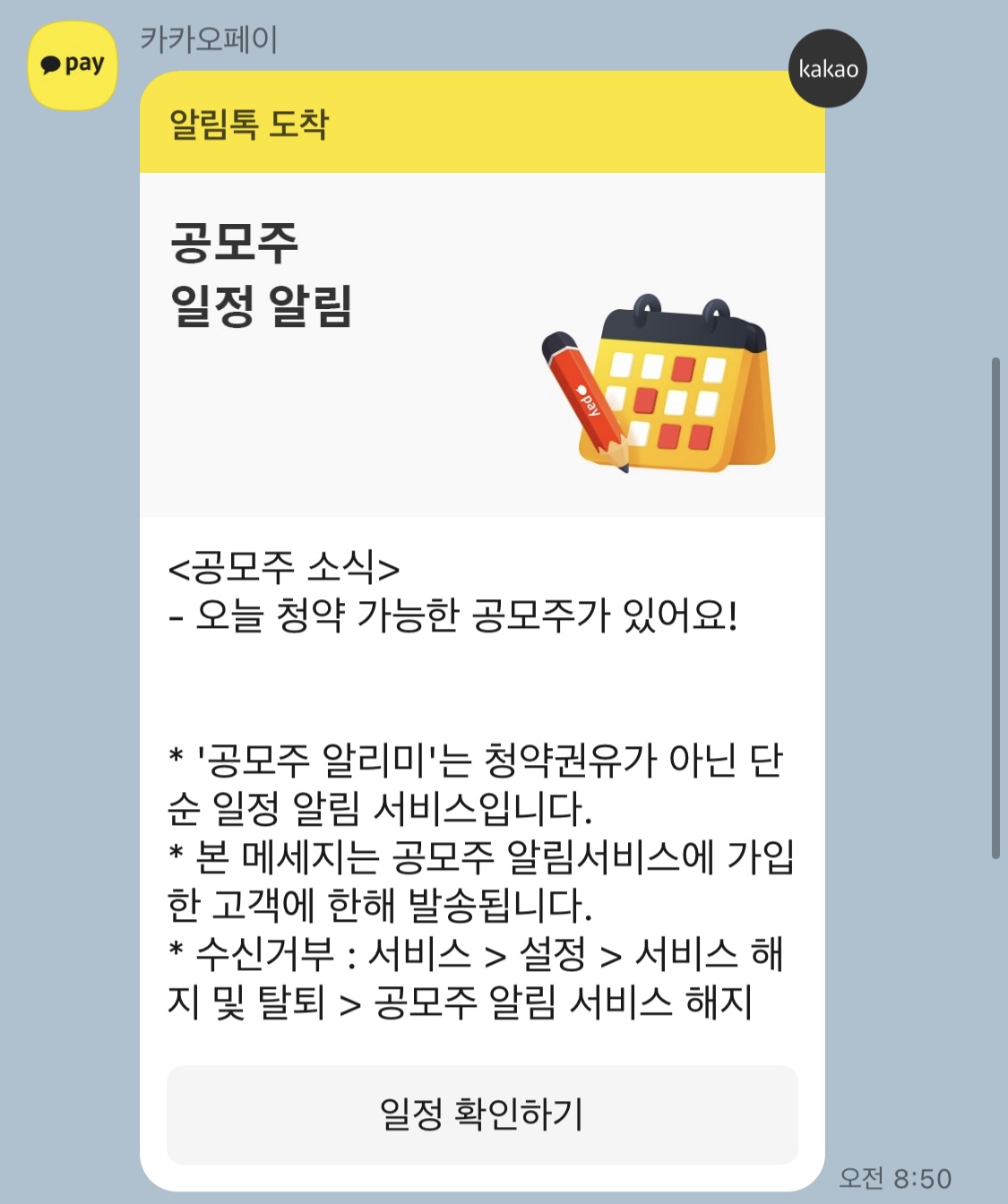  LG에너지솔루션으로 핫 한 공모주 청약에 대해서 알아보자!(카카오페이 공모주 청약 일정, 경쟁률 등 확인&공모주 청약 하는 방법)