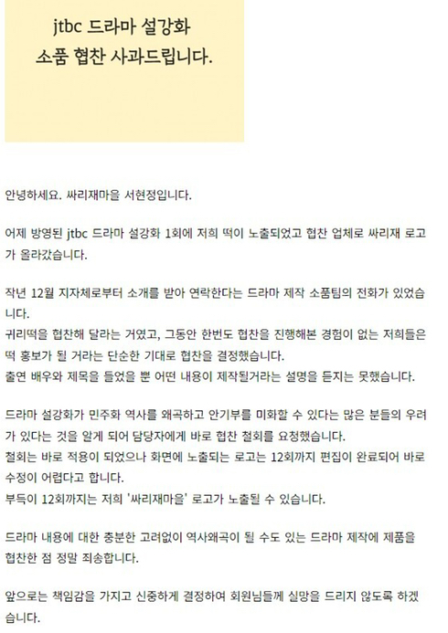 설강화논란-협찬-취소-싸리재마을