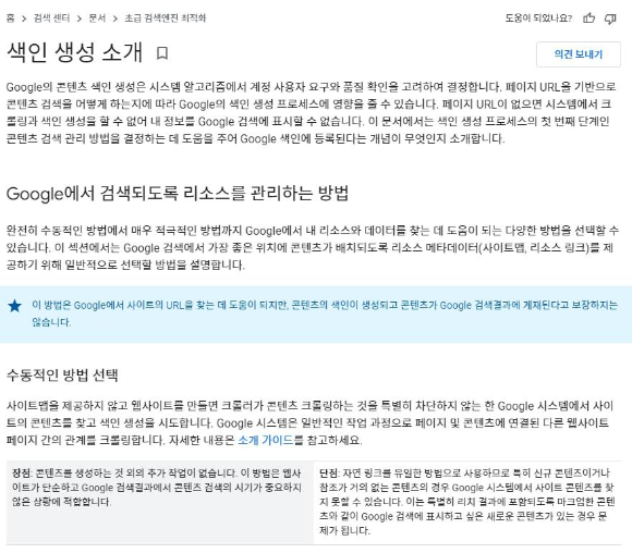 구글 검색센터 색인생성소개