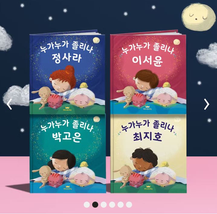 아기수면교육 동화책 어린이날 책선물